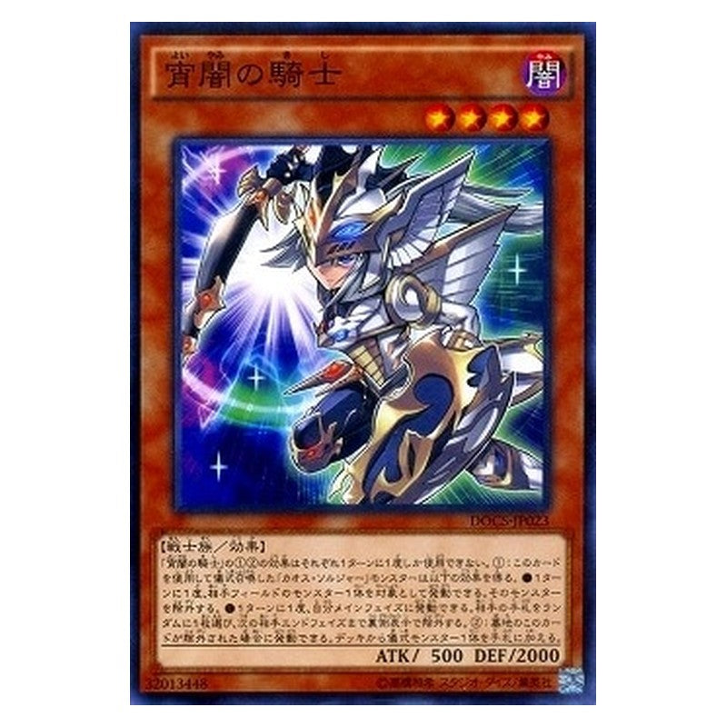 DOCS-JP023 [JP] 宵闇の騎士 - N Evening Twilight Knight Yu-Gi-Oh Card Japanese