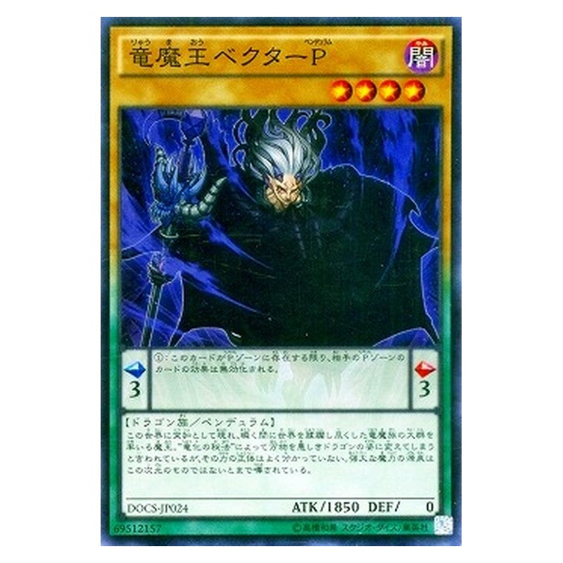 DOCS-JP024 [JP] 竜魔王ベクターＰ - S Vector Pendulum, the Dracoverlord Yu-Gi-Oh Card Japanese