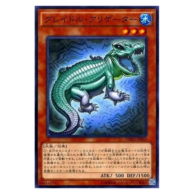 DOCS-JP033 [JP] グレイドル・アリゲーター - N Graydle Alligator Yu-Gi-Oh Card Japanese