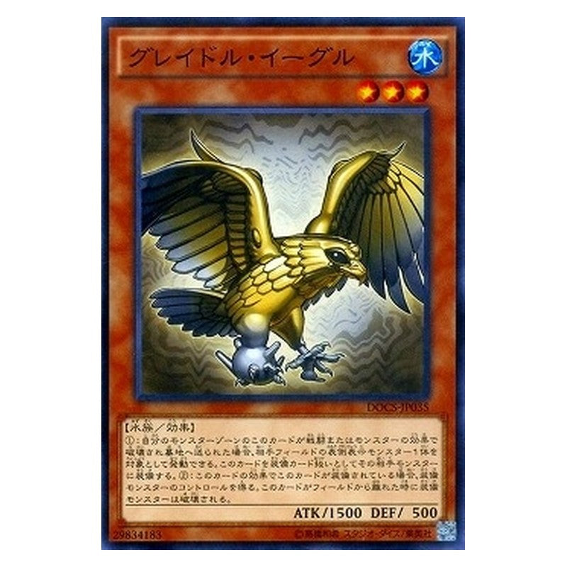 DOCS-JP035 [JP] グレイドル・イーグル - N Graydle Eagle Yu-Gi-Oh Card Japanese
