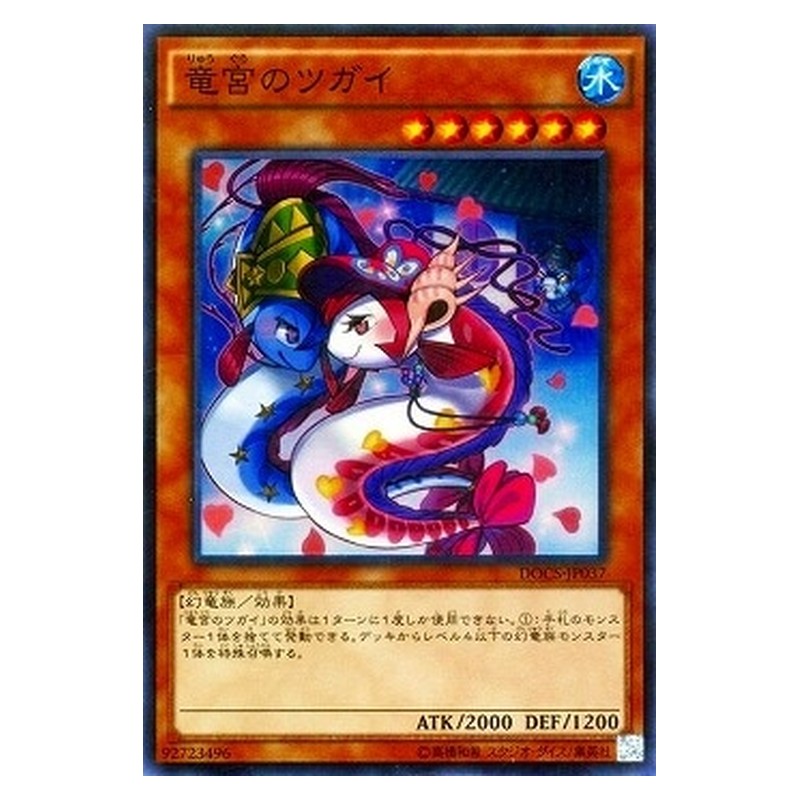 DOCS-JP037 [JP] 竜宮のツガイ - S Giant Pairfish Yu-Gi-Oh Card Japanese