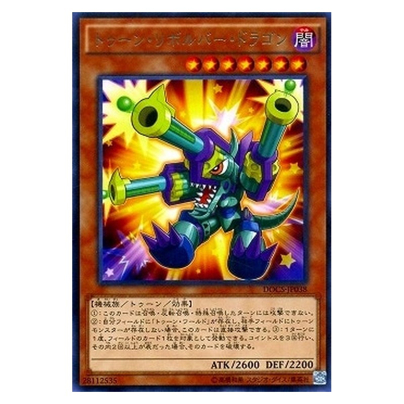DOCS-JP038 [JP] トゥーン・リボルバー・ドラゴン - R Toon Barrel Dragon Yu-Gi-Oh Card Japanese