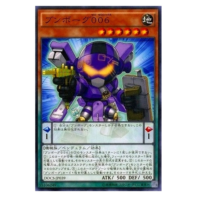 DOCS-JP039 [JP] ブンボーグ００６ - N Deskbot 006 Yu-Gi-Oh Card Japanese
