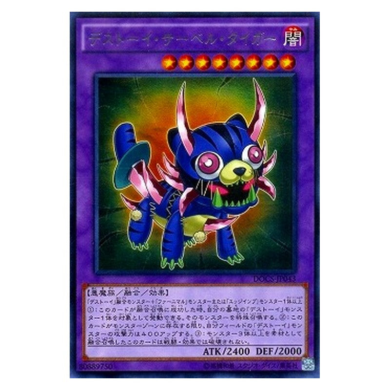 DOCS-JP043 [JP] デストーイ・サーベル・タイガー - R Frightfur Sabre-Tooth Yu-Gi-Oh Card Japanese