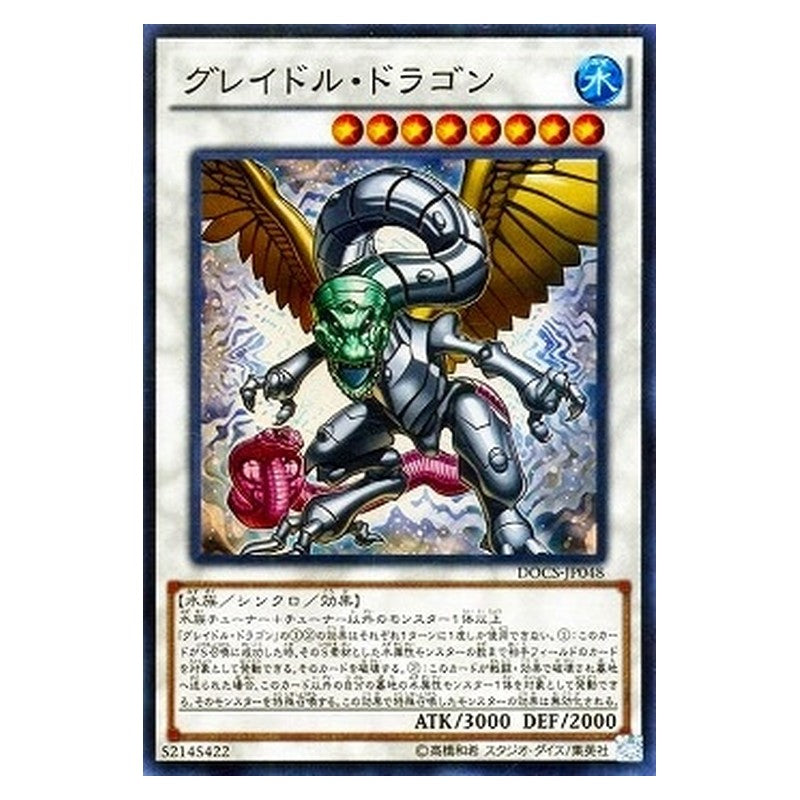 DOCS-JP048 [JP] グレイドル・ドラゴン - S Graydle Dragon Yu-Gi-Oh Card Japanese