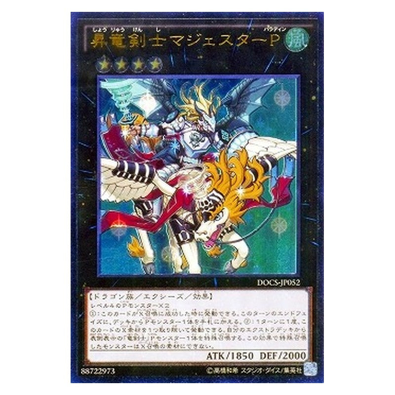 DOCS-JP052 [JP] 昇竜剣士マジェスターＰ - A Majester Paladin, the Ascending Dracoslayer Yu-Gi-Oh Card Japanese