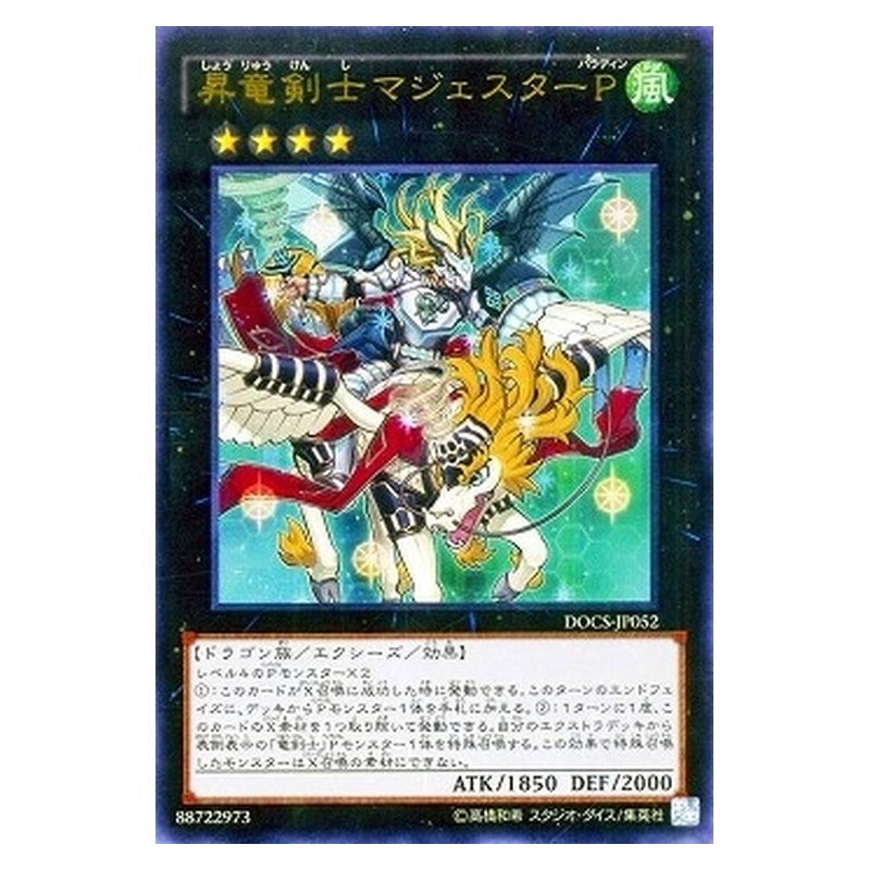 DOCS-JP052 [JP] 昇竜剣士マジェスターＰ - U Majester Paladin, the Ascending Dracoslayer Yu-Gi-Oh Card Japanese