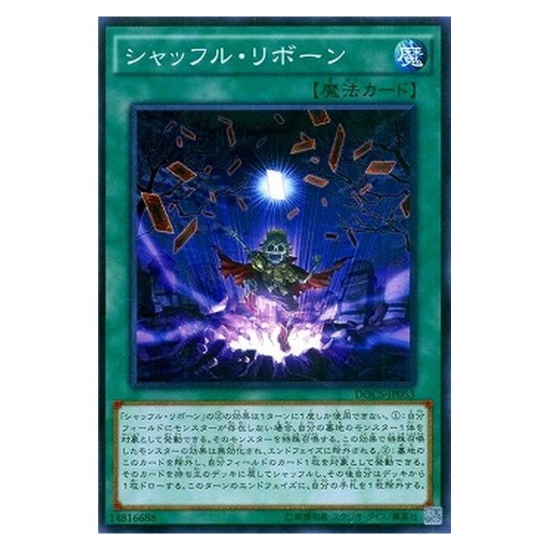 DOCS-JP053 [JP] シャッフル・リボーン - N Shuffle Reborn Yu-Gi-Oh Card Japanese
