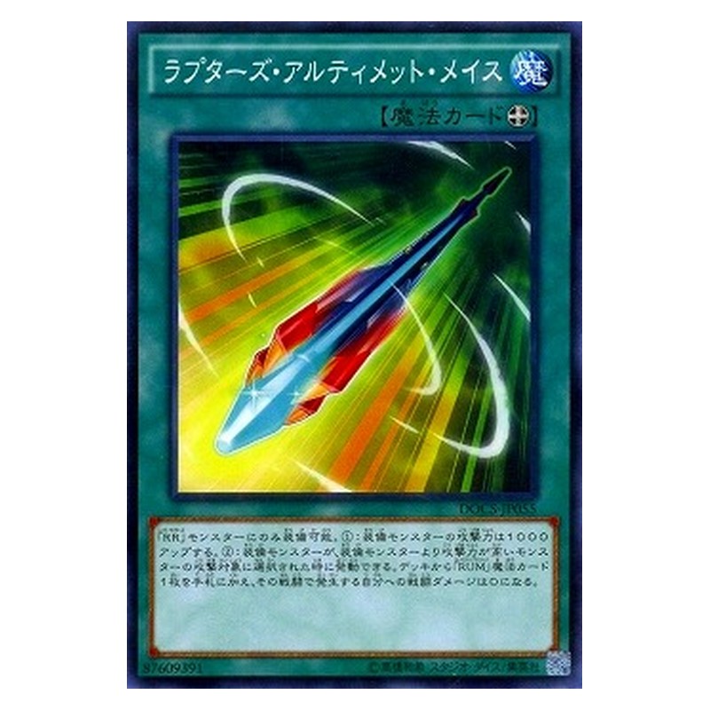 DOCS-JP055 [JP] ラプターズ・アルティメット・メイス - N Raptor's Ultimate Mace Yu-Gi-Oh Card Japanese