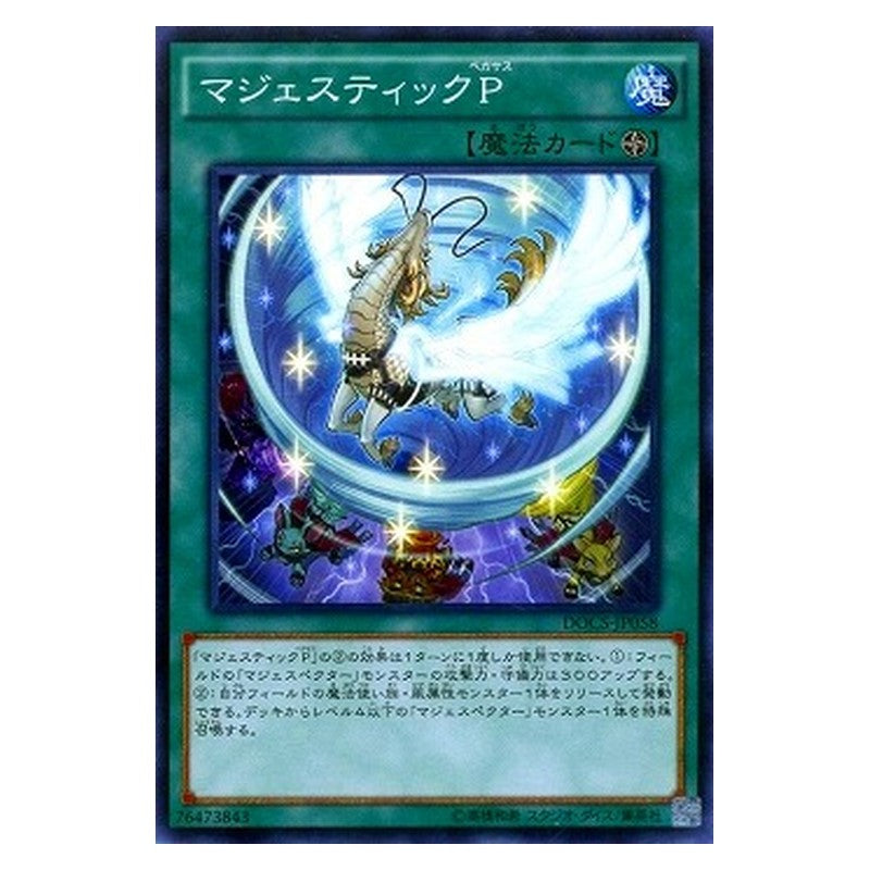 DOCS-JP058 [JP] マジェスティックＰ - N Majesty's Pegasus Yu-Gi-Oh Card Japanese