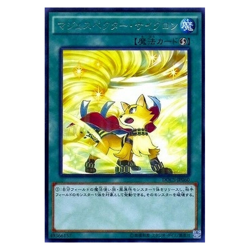 DOCS-JP060 [JP] マジェスペクター・サイクロン - R Majespecter Cyclone Yu-Gi-Oh Card Japanese