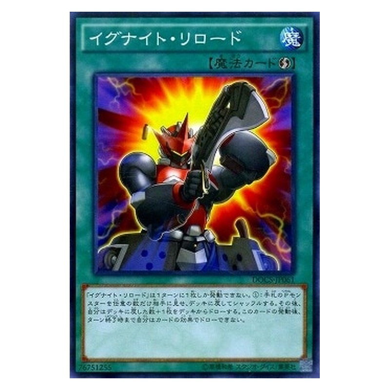 DOCS-JP061 [JP] イグナイト・リロード - N Igknight Reload Yu-Gi-Oh Card Japanese