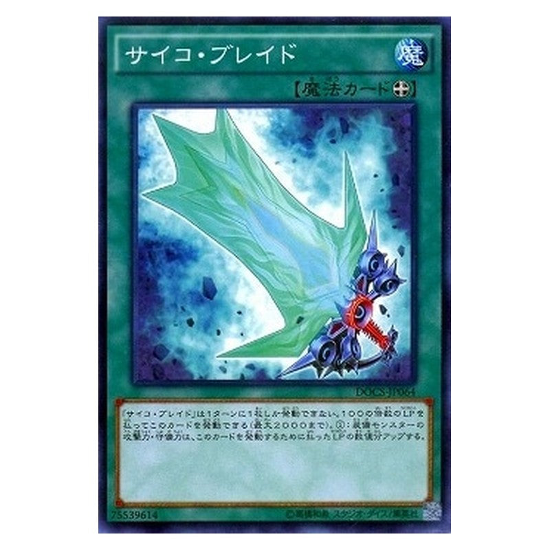 DOCS-JP064 [JP] サイコ・ブレイド - N Psychic Blade Yu-Gi-Oh Card Japanese