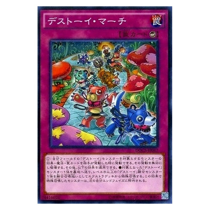 DOCS-JP067 [JP] デストーイ・マーチ - N Frightfur March Yu-Gi-Oh Card Japanese