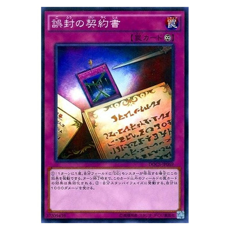 DOCS-JP069 [JP] 誤封の契約書 - N Dark Contract with Errors Yu-Gi-Oh Card Japanese