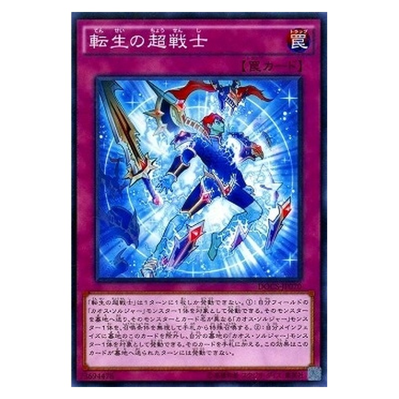 DOCS-JP070 [JP] 転生の超戦士 - N Super Soldier Rebirth Yu-Gi-Oh Card Japanese