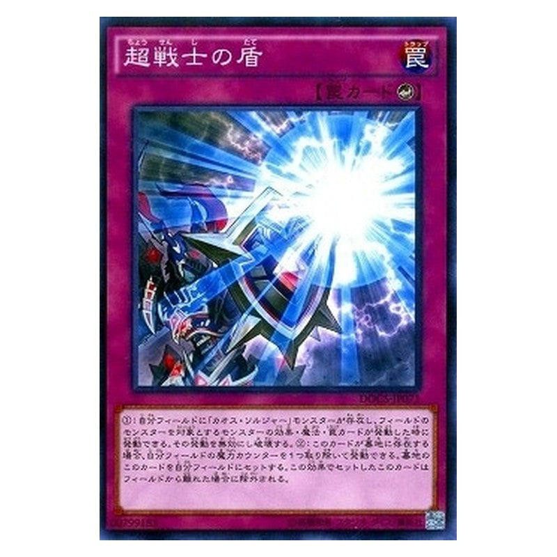 DOCS-JP071 [JP] 超戦士の盾 - N Super Soldier Shield Yu-Gi-Oh Card Japanese