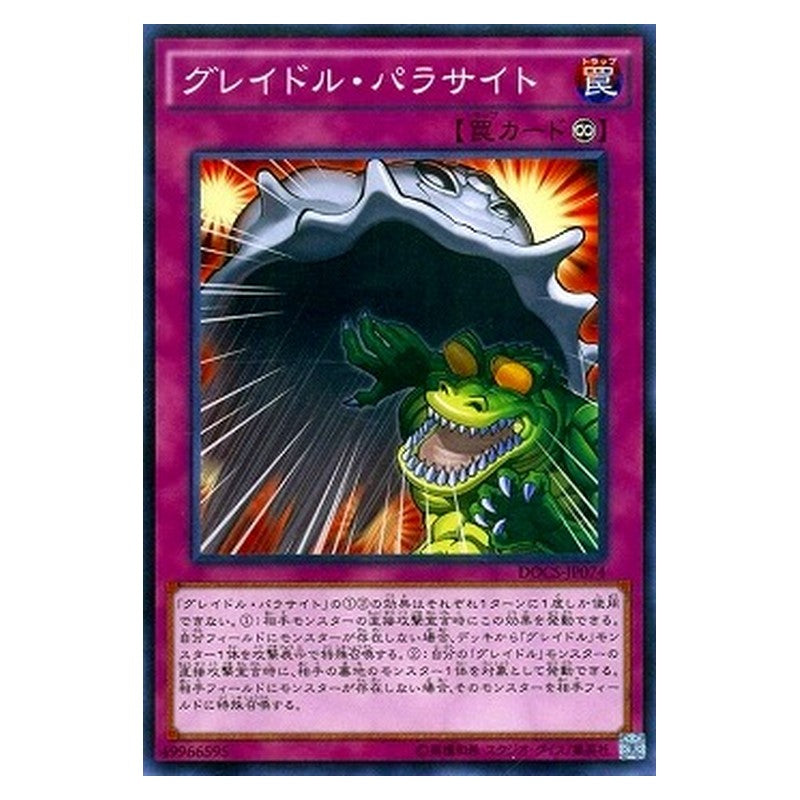 DOCS-JP074 [JP] グレイドル・パラサイト - N Graydle Parasite Yu-Gi-Oh Card Japanese