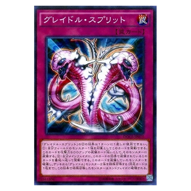 DOCS-JP075 [JP] グレイドル・スプリット - N Graydle Split Yu-Gi-Oh Card Japanese