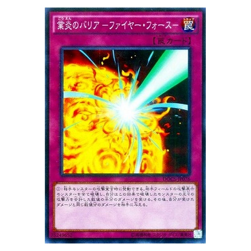 DOCS-JP076 [JP] 業炎のバリア －ファイヤー・フォース－ - S Blazing Mirror Force Yu-Gi-Oh Card Japanese