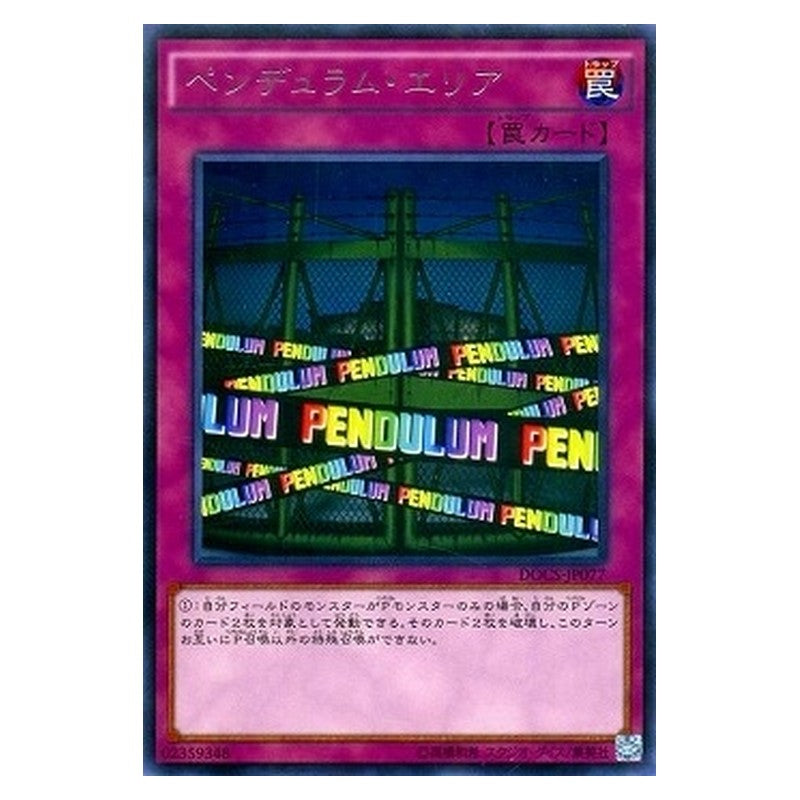 DOCS-JP077 [JP] ペンデュラム・エリア - R Pendulum Area Yu-Gi-Oh Card Japanese