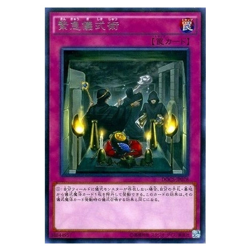 DOCS-JP078 [JP] 緊急儀式術 - R Urgent Ritual Art Yu-Gi-Oh Card Japanese