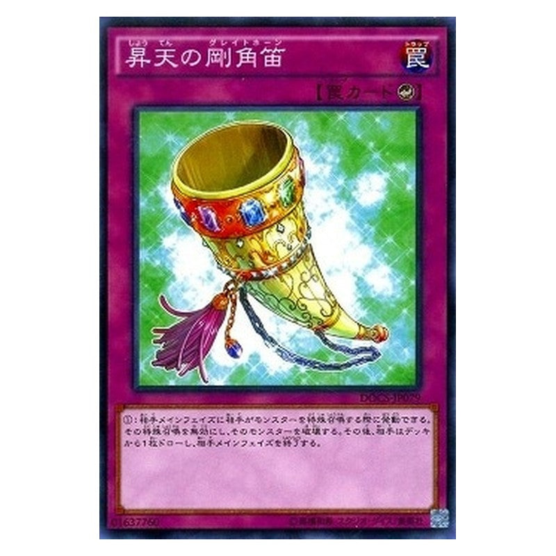 DOCS-JP079 [JP] 昇天の剛角笛 - N Grand Horn of Heaven Yu-Gi-Oh Card Japanese