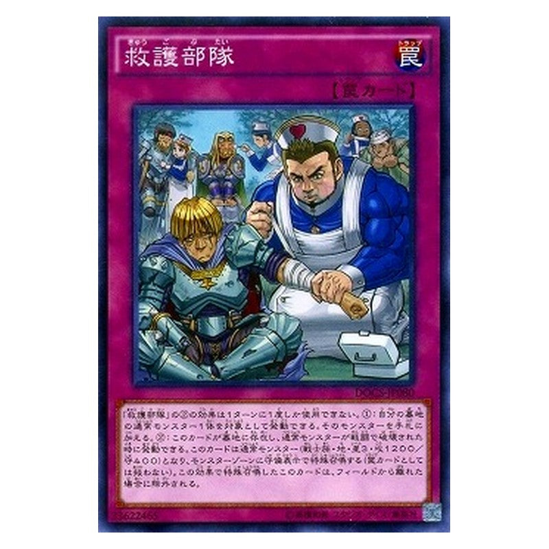 DOCS-JP080 [JP] 救護部隊 - NR First-Aid Squad Yu-Gi-Oh Card Japanese