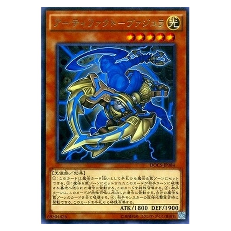 DOCS-JP084 [JP] アーティファクト－ヴァジュラ - R Artifact Vajra Yu-Gi-Oh Card Japanese