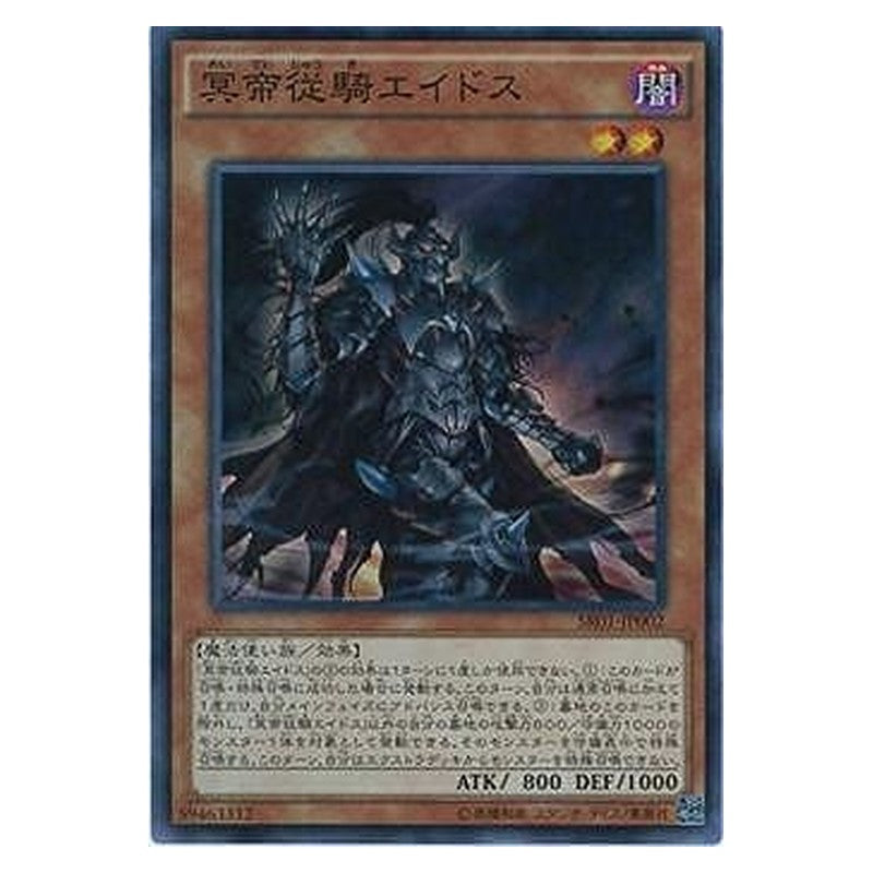 SR01-JP002 [JP] 冥帝従騎エイドス - S Eidos the Underworld Squire Yu-Gi-Oh Card Japanese
