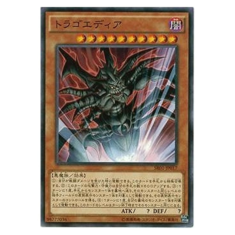 SR01-JP017 [JP] トラゴエディア - N Tragoedia Yu-Gi-Oh Card Japanese