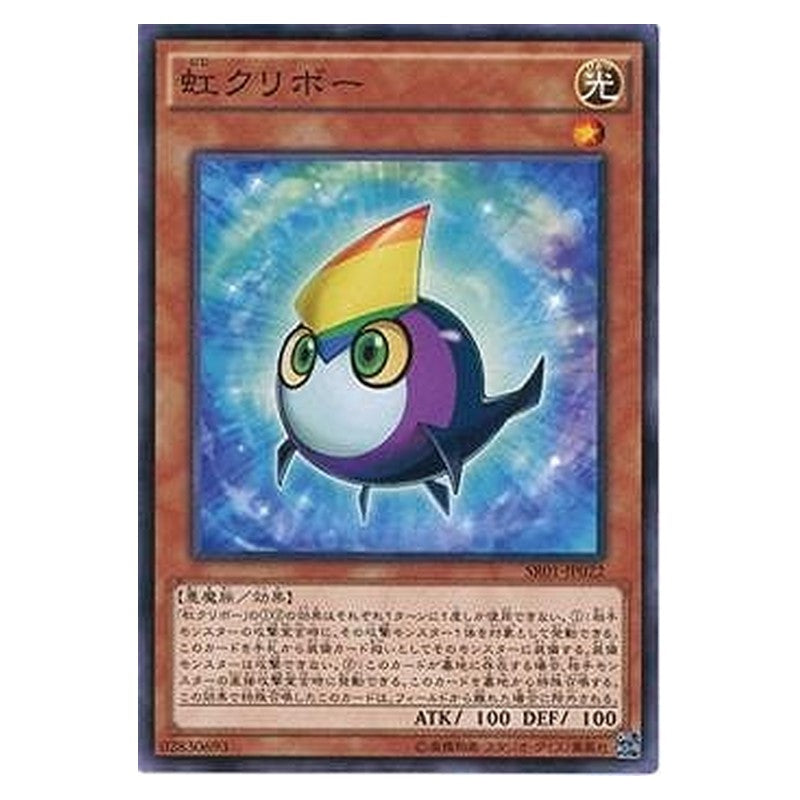 SR01-JP022 [JP] 虹クリボー - N Rainbow Kuriboh Yu-Gi-Oh Card Japanese