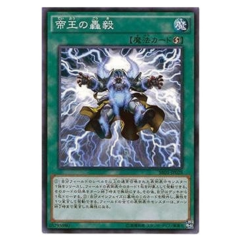 SR01-JP028 [JP] 帝王の轟毅 - N Strike of the Monarchs Yu-Gi-Oh Card Japanese