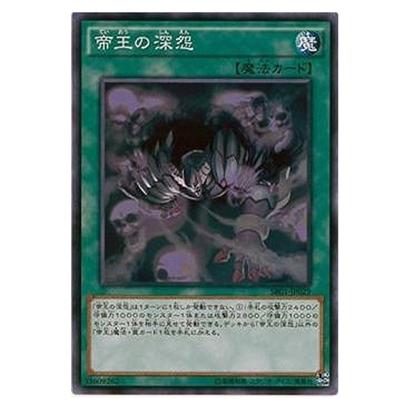 SR01-JP029 [JP] 帝王の深怨 - N Tenacity of the Monarchs Yu-Gi-Oh Card Japanese