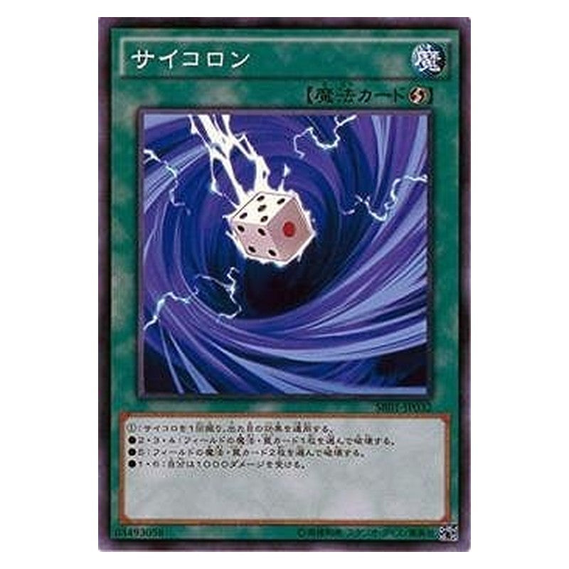 SR01-JP032 [JP] サイコロン - N Dicephoon Yu-Gi-Oh Card Japanese