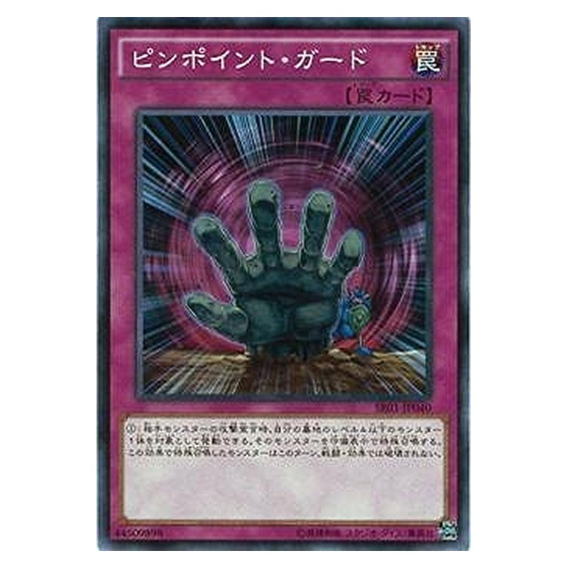 SR01-JP040 [JP] ピンポイント・ガード - N Pinpoint Guard Yu-Gi-Oh Card Japanese