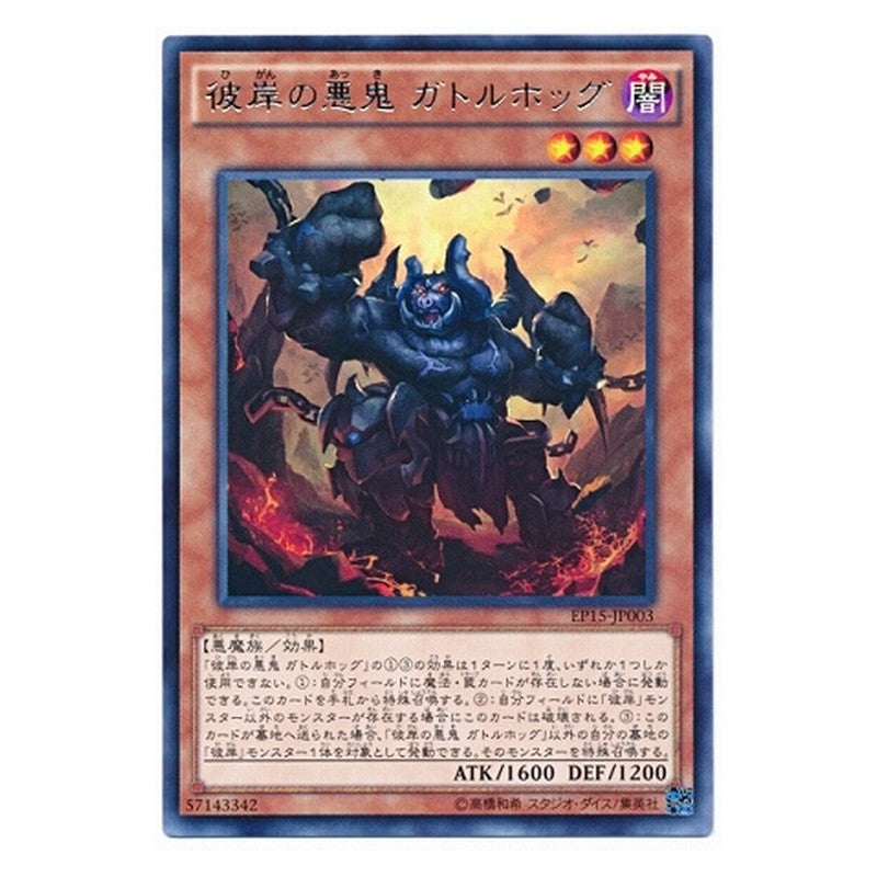 EP15-JP003 [JP] 彼岸の悪鬼 ガトルホッグ - R Cir, Malebranche of the Burning Abyss Yu-Gi-Oh Card Japanese
