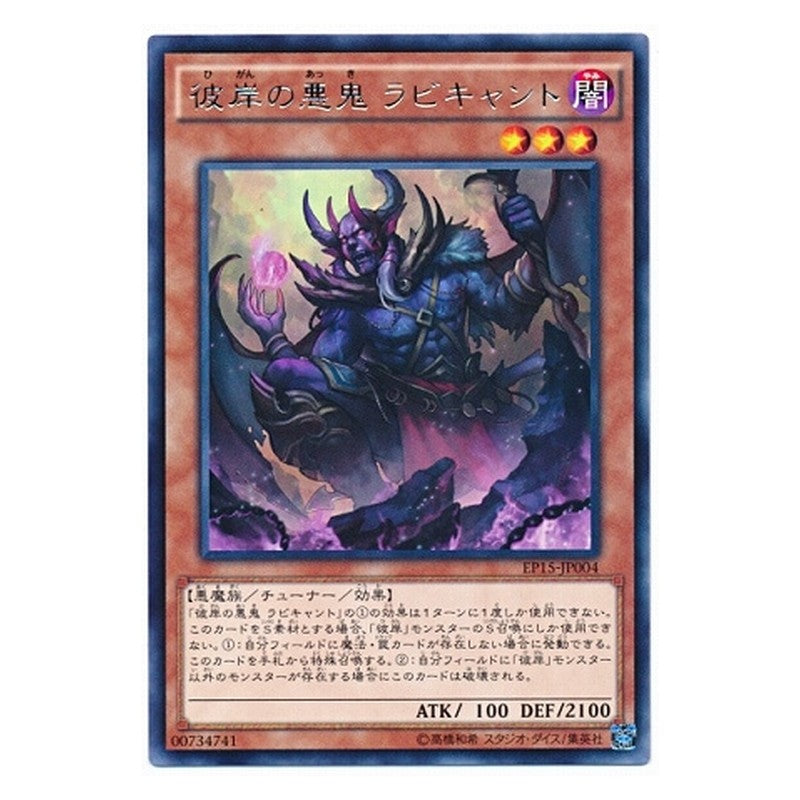 EP15-JP004 [JP] 彼岸の悪鬼 ラビキャント - R Rubic, Malebranche of the Burning Abyss Yu-Gi-Oh Card Japanese