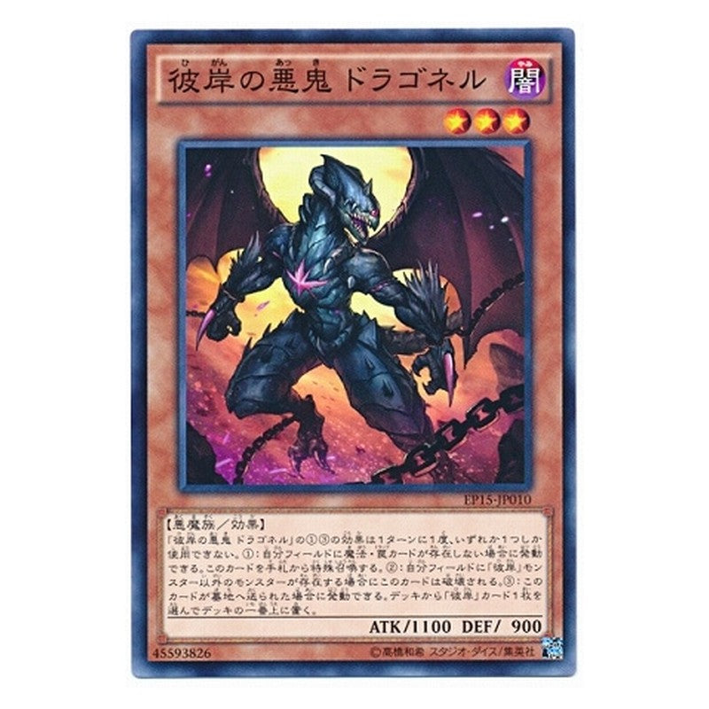 EP15-JP010 [JP] 彼岸の悪鬼 ドラゴネル - N Draghig, Malebranche of the Burning Abyss Yu-Gi-Oh Card Japanese