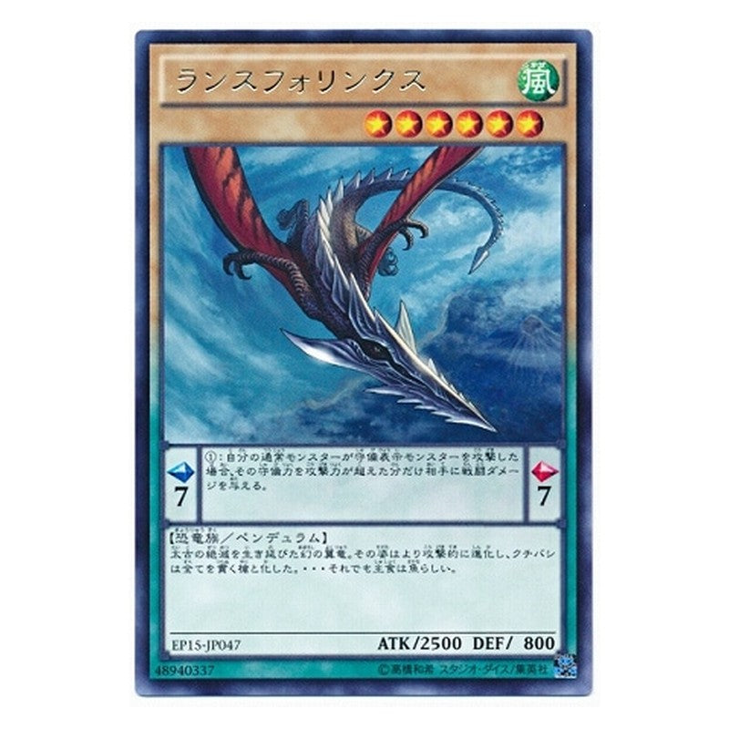 EP15-JP047 [JP] ランスフォリンクス - R Lancephorhynchus Yu-Gi-Oh Card Japanese