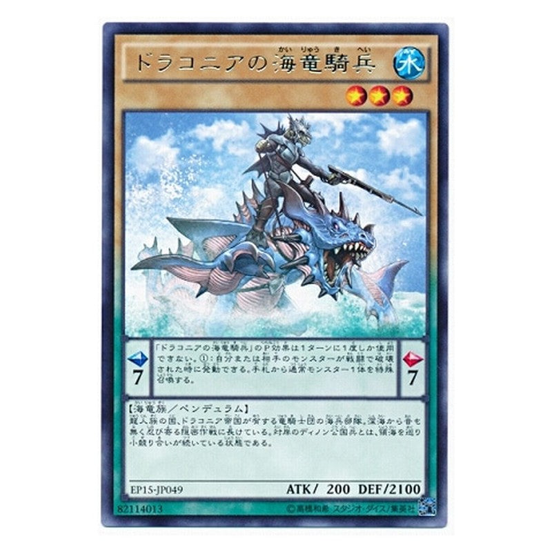 EP15-JP049 [JP] ドラコニアの海竜騎兵 - R Sea Dragoons of Draconia Yu-Gi-Oh Card Japanese