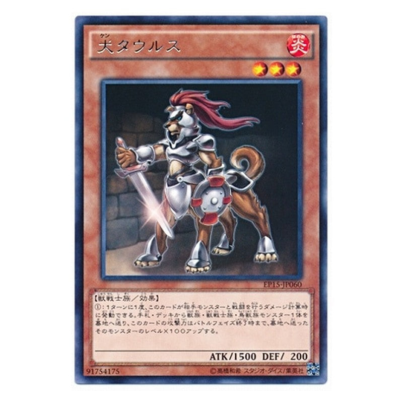 EP15-JP060 [JP] 犬タウルス - R Caninetaur Yu-Gi-Oh Card Japanese