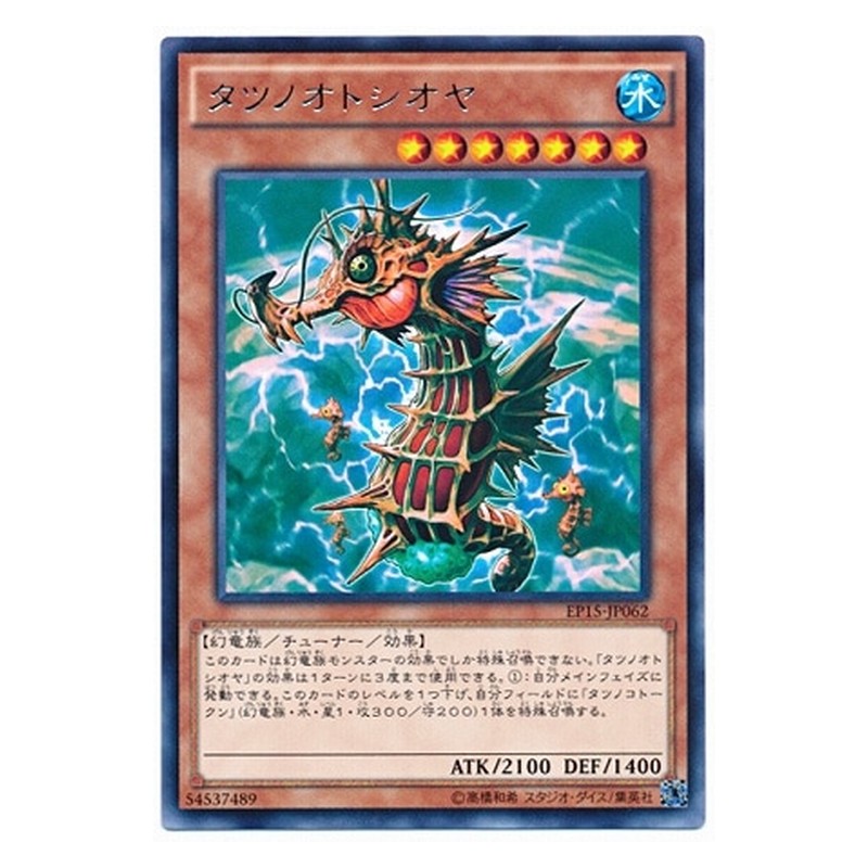 EP15-JP062 [JP] タツノオトシオヤ - R Mare Mare Yu-Gi-Oh Card Japanese