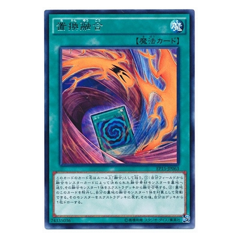 EP15-JP063 [JP] 置換融合 - R Fusion Substitute Yu-Gi-Oh Card Japanese