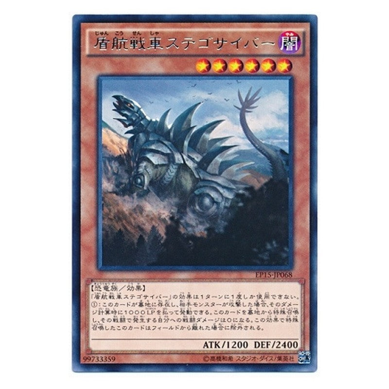 EP15-JP068 [JP] 盾航戦車ステゴサイバー - R Stegocyber Yu-Gi-Oh Card Japanese