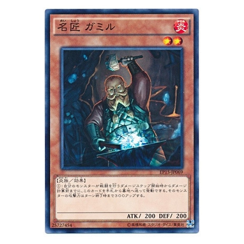 EP15-JP069 [JP] 名匠 ガミル - N Master Craftsman Gamil Yu-Gi-Oh Card Japanese