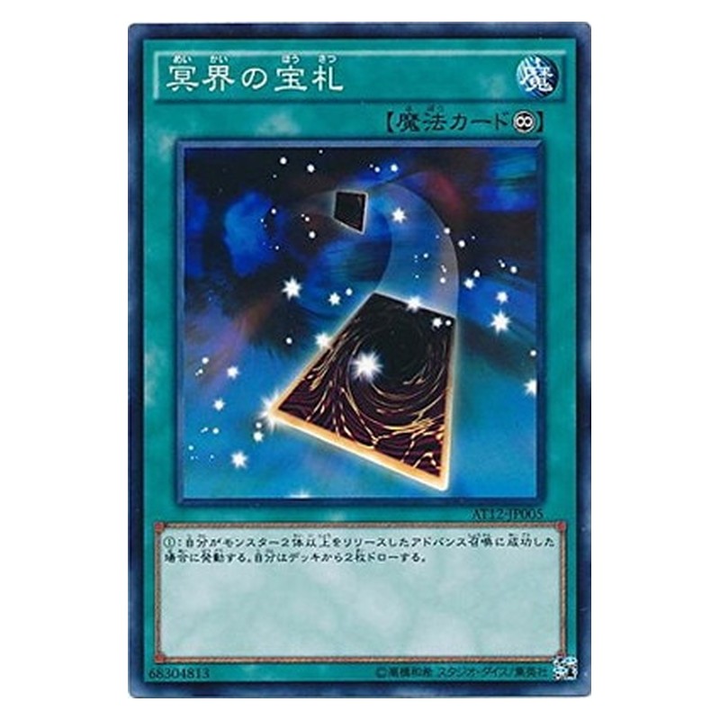 AT12-JP005 [JP] 冥界の宝札 - N Precious Cards from Beyond Yu-Gi-Oh Card Japanese
