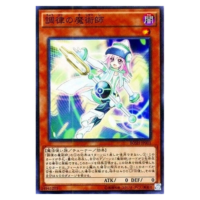 BOSH-JP001 [JP] 調律の魔術師 - S Tuning Magician Yu-Gi-Oh Card Japanese