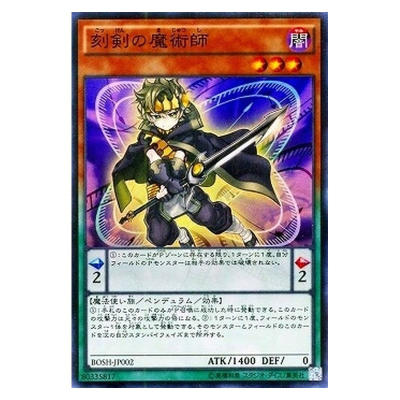 BOSH-JP002 [JP] 刻剣の魔術師 - S Timebreaker Magician Yu-Gi-Oh Card Japanese