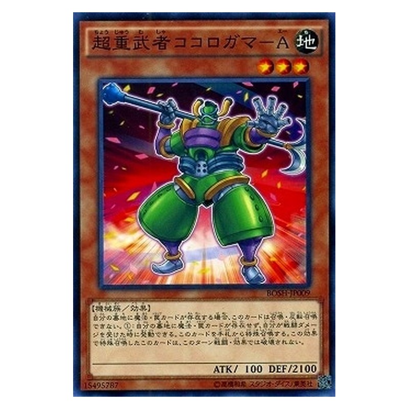 BOSH-JP009 [JP] 超重武者ココロガマ－Ａ - N Superheavy Samurai Prepped Defense Yu-Gi-Oh Card Japanese